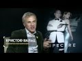 Кристоф Вальц: "007: Спектр" изящнее других "Бондов"