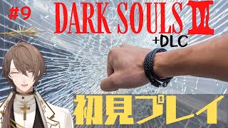 【DARK SOULS 3】ダークソウルⅢ初見プレイ 9弾 ラスボス前にDLC1に行ってみる枠【にじさんじ/加賀美ハヤト】