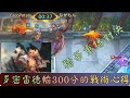 多密雷德 ft 西瓦巨龍 乙太惡魔通通走開！ 實戰解說 #7 【Magic：ManaStrike】魔法風雲會