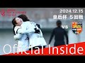 【The Scene Official Inside】皇后杯 5回戦 vs ＡＣ長野パルセイロ・レディース #皇后杯 #三菱重工浦和レッズレディース #サッカー