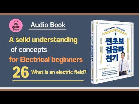 Electricity Basics Ep.26 – What is an <strong>electric</strong> <strong>field</strong>?｜Audio Book ｜ Easy to listen to!