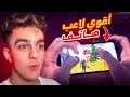 اختبرت تيكتوكر مشهور بلعب القنابل صدمني بلعبه