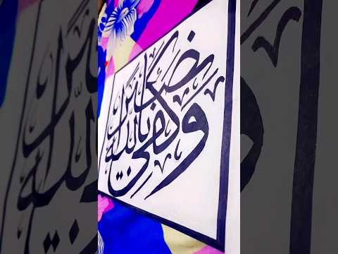 Beautiful Arabic Calligraphy ❤️ | Wakafa Billahi Naseera😍 #love #arabic #viral #foryou #art #shorts