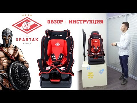 Обзор детского автокресла Spartak Coach (Rant) - инструкция по установке
