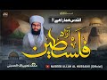 Labbik Ya Aqsa لبیک یا اقصی New Viral Kalam Muhammad Naseeb Ullah Alhusaini Official Video