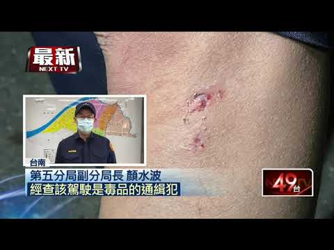 先「裝配合」！ 通緝犯拒臨檢撞警逃逸　警方負傷開2槍還擊