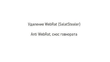 SalatStealerKiller [Anti WebRat] by DosX