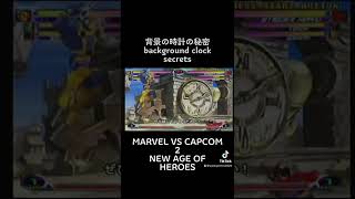 マーヴルＶＳカプコン２ 背景の時計の秘密 MARVEL VS CAPCOM 2 background clock secrets