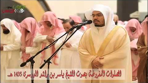 {أفحسبتم أنما خلقناكم عبثا} تلاوة حزينة من سورة المؤمنون الليلة السبت1 4 1435 للشيخ ياسر الدوسرى