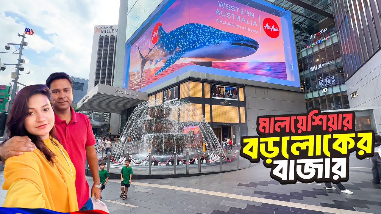 কুয়ালালামপুরে বড়লোকদের শপিং মলে একদিন || Pavilion Mall in Kuala Lumpur || Malaysia