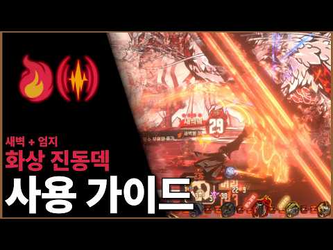 [림버스 컴퍼니] 화상 진동덱 사용 가이드 (엄지, 새벽 사무소)