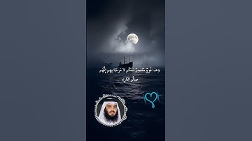 تلاوات القرآن الكريم (سورة ص الآية 59)