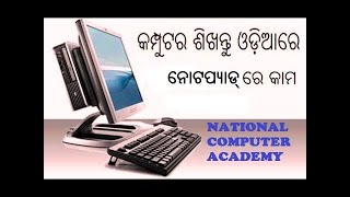 Notepad tutorials for beginners in odia.