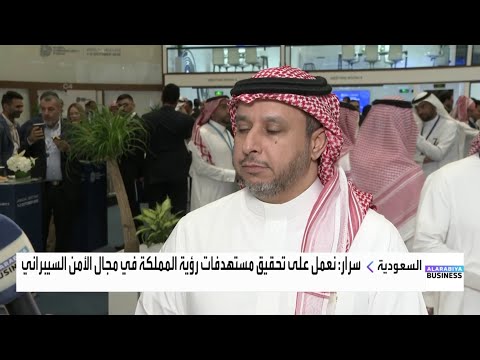 الرئيس التنفيذي لشركة سرار التابعة ل  سوق الأمن السيبراني في السعودية يقدر ب 15 مليار ريال