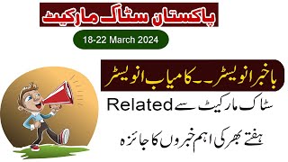 Pakistan Stock Market Weekly Round Up | PSX Weekly News 18 March to 22 March 2024 | PSX Updates