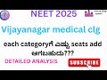 Neet 2025-How many seats can increase in vijayanagar medical college bellary #kcet2025 #neet2025 