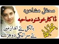 Saraiki Mushaira `` Dr Khushnood `` Mahfil Mushaira ``  Latast Punjabi Saraiki Poetry `` HD Full..