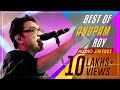 Anupam roys birt.ay special  audio  best of anupam roy songs  svf music