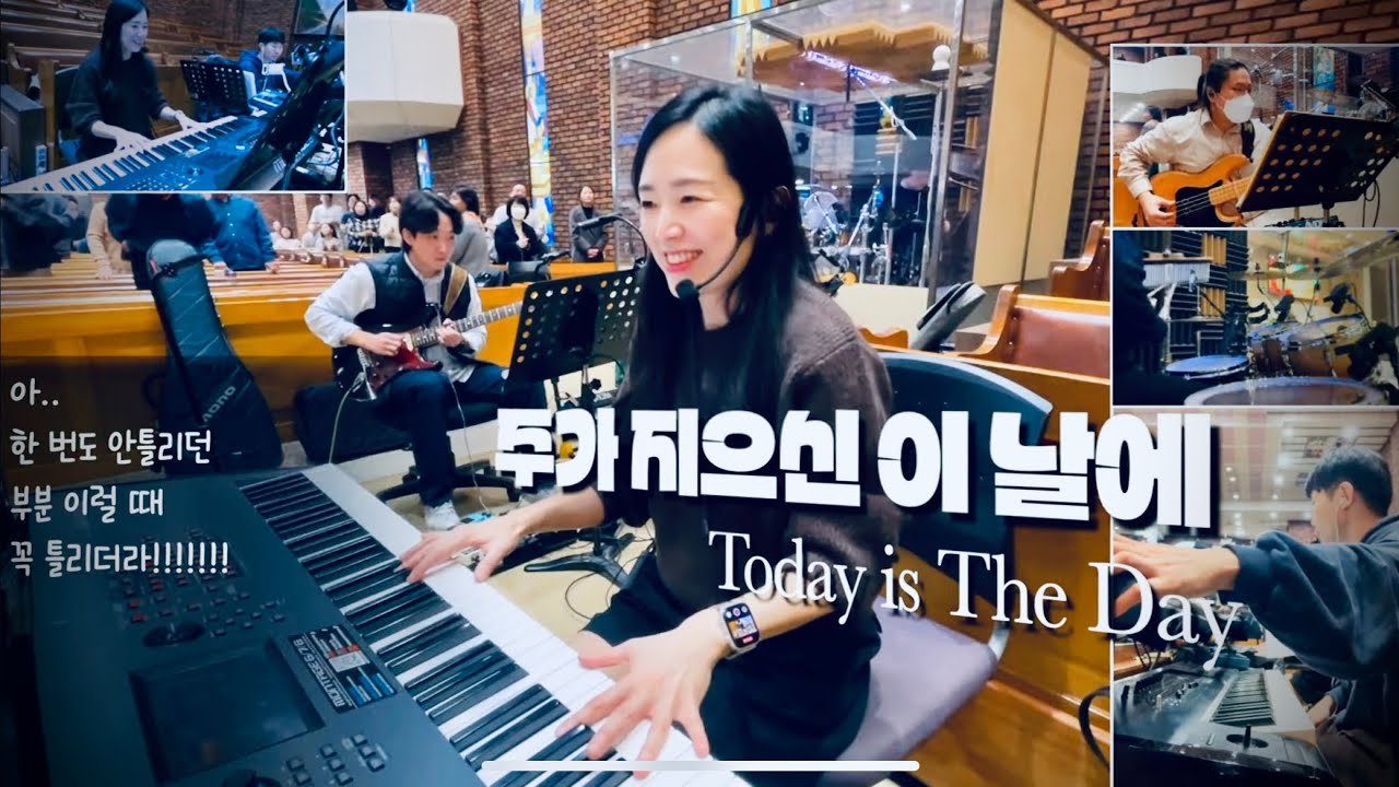 찬양예배 실황ㅣ찬양팀 메인건반ㅣ라이브 워십ㅣ주님을 예배하는 것ㅣ빛으로 비추시네ㅣ주가 지으신 이 날에ㅣ너 두려워 말라ㅣ메인건반 by PIANO SUNGJI