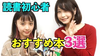 読書初心者女子おすすめ本3選！語彙力を高めよう【#部活ONE!】