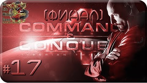 Command & Conquer 4: Tiberian Twilight[#17] - Конец всего [Финал] (Прохождение на русском)