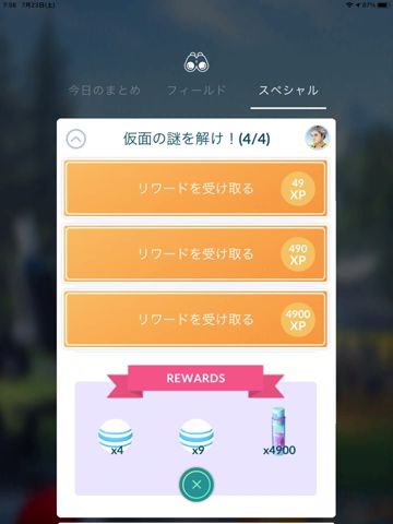 ポケモンgo 仮面の謎を解け 3 4 スペシャルリサーチ完了 Youtube ポケモンgo 仮面の謎を解け 3 4 スペシャルリサーチ完了 Youtube