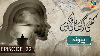 Kitni Girhain Baqi Hain - Ep 22 - Pewand - [ Sania Saeed - Adnan Jaffar - Samina Ahmed ] 05 Oct 2023