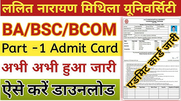 Lnmu part 1 admit card 2023 अभी अभी हुआ जारी | ऐसे करें डाउनलोड