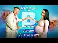 Виторио Артьом Анатолиевич - ДОБРЕ ДОШЪЛ❗️