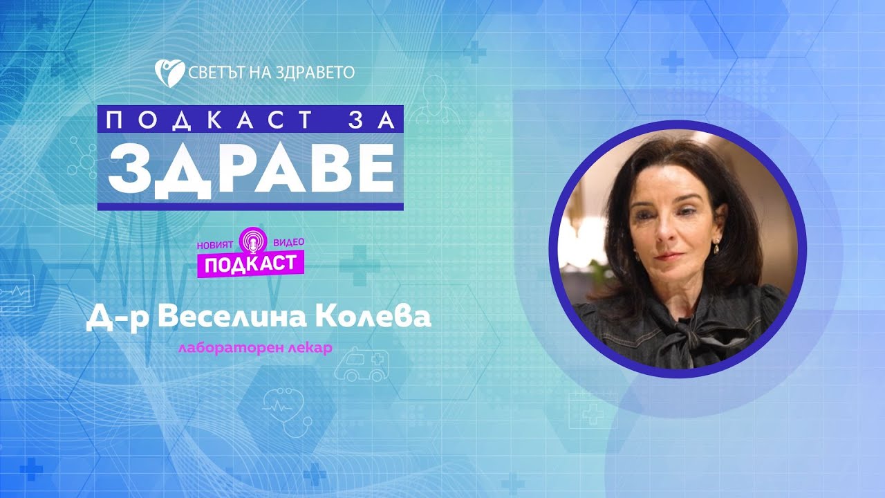 Д-р Веселина Колева: Стресът и храната са виновниците за дефицита на B витамини