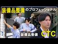 【就活/企業研究】航空機装備品整備のプロフェッショナル「 ANAコンポーネントテクニクス」