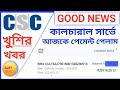 CSC VLE Good News Payment | CSC Cultural Survey Commission Released | Commission Received Today.