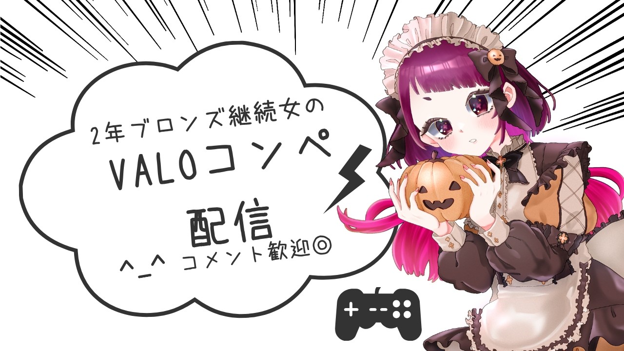 【#VALO】シルバー行きたいなぁ~【初見さん歓迎】