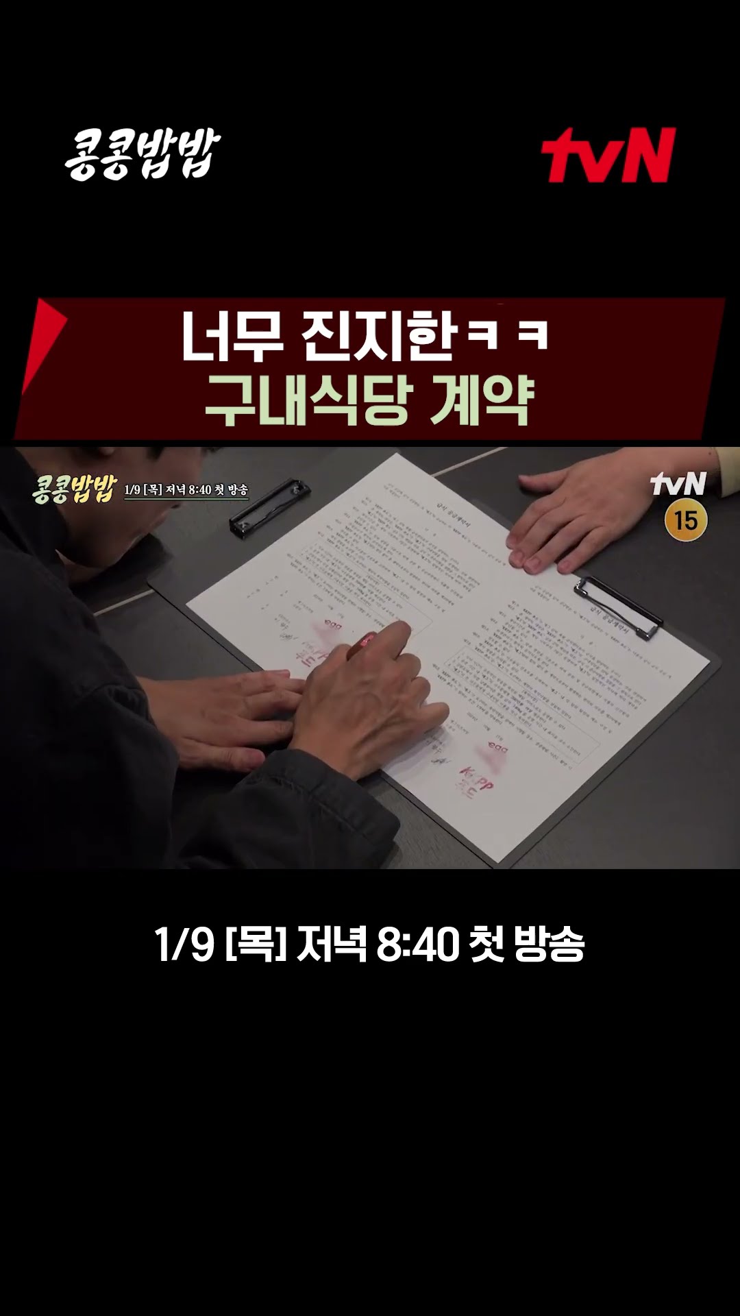 Even a “special contract”.. A contract at the cafeteria lol EP.1