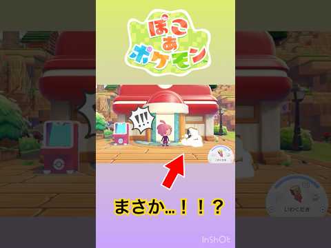 初見プレイ！【 ぽこ あ ポケモン 〜Pokemon Pokopia 】 重役出勤エビワラーまたしてもwww #ポケモン #pokemon #pokemonpokopia #ぽこポケ