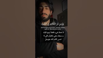 اهرب بسرعه انها سورة الفلق ليست اغنيه