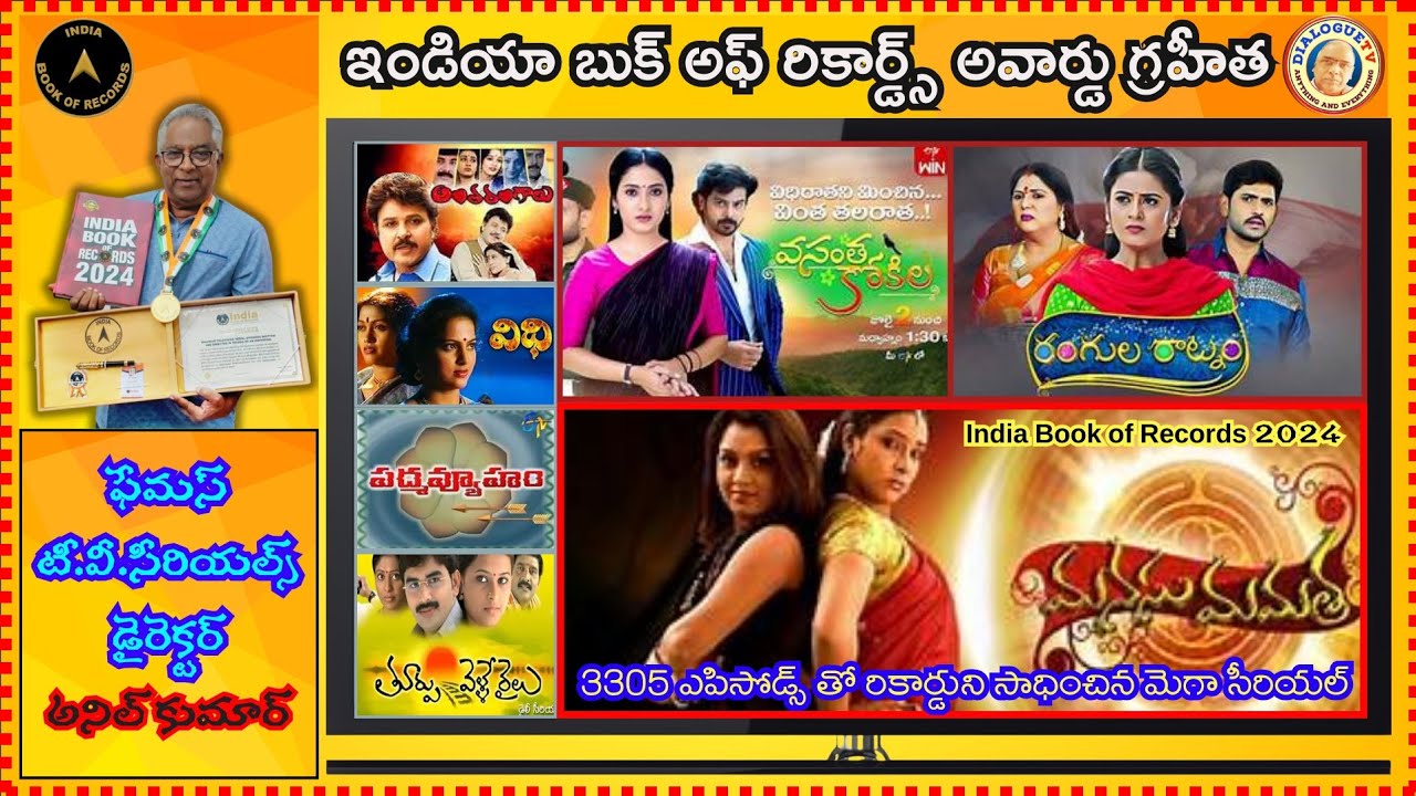 Manasu Mamatha Etv Serial director Anil Kumar | సూపర్ హిట్ సీరియల్స్ డైరెక్టర్ అనిల్ కుమార్ బయోగ్రఫీ