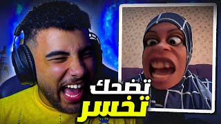 تحدي الضحك ?أم جاسر خرجت عن السيطرة ?