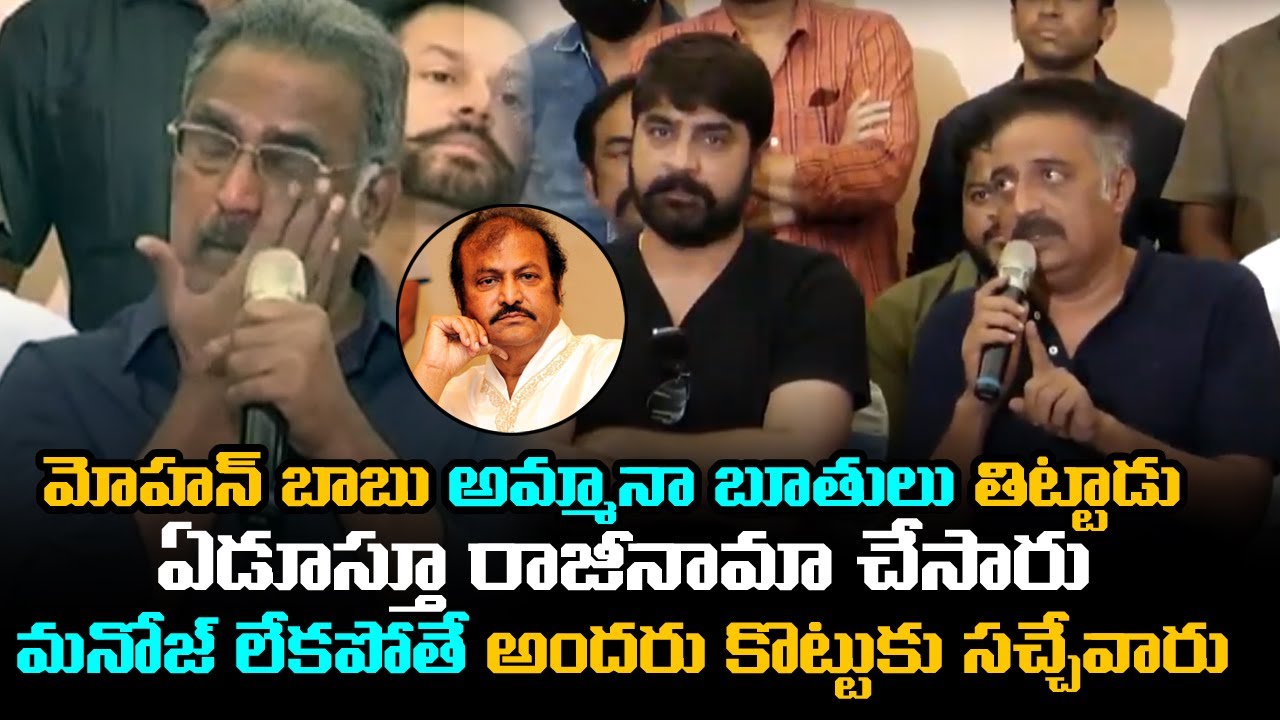Prakash Raj Panel Memebers Shocking Comments on Mohan Babu | Manchu Vishnu | Teluguone CInema