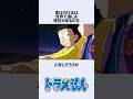 【ドラえもん】のび太の世界レベルの特技にまつわるお話　#アニメ #shorts
