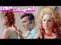 فيلم أنف و ثلاثة عيون