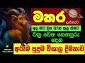 а ёа ља а Ѕа ња Ља а ґа Ѕа Џа µа Ѕ а ѓа а а ѓа а а а Ѓа а а Ђа ља ЉвЂЌа а є 2025 Senasuru Shani Maruwa Makara Lagna Palapala Raga Sri Nirvana а ёа ља а Ѕа ња Ља а ґа Ѕа Џа µа Ѕ а ѓа а а ѓа а а а Ѓа а а Ђа ља ЉвЂЌа а є 2025 Senasuru Shani Maruwa Makara Lagna Palapala Raga Sri Nirvana