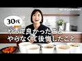 【アラサー/30代集合!】30代のうちにやってよかったこと、やらなくて後悔したこと。キャリア・美容・自己投資・お金のことetc... 【東原亜希】