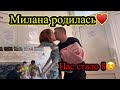 Милана родилась! Я был 3 дня с детьми, ремонтом и рожавшей в этот же день кошкой😅