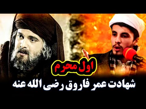 سیرت و شهادت حضرت عمر فاروق رضی الله عنه ابو عمر احمد فاروق قاسمی