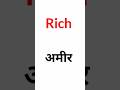 daily use hone wale word meaning #shorts #spokenenglish