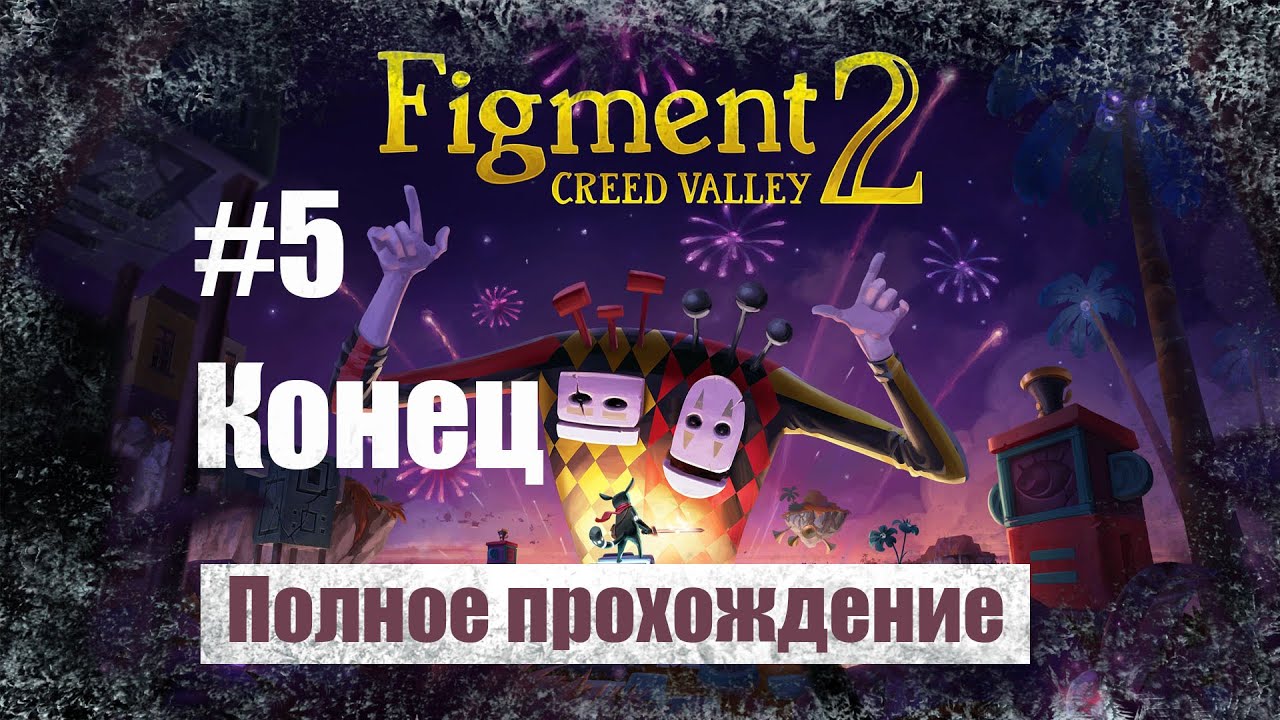 Figment 2: Creed Valley. Полное прохождение без комментариев, русские субтитры. Часть 5 | Андроид