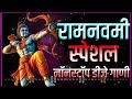 Ram Navami Special Nonstop Dj Song 2022 | Happy Ramnavami | Jay Shri Ram Dj Remix | Only Dj Marathi Mp3 Song