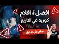 افضل افلام كورية جريمة افلام كورية ذات تقييم عالي افضل افلام كورية جريمة افلام كورية ذات تقييم عالي