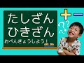 5歳【お勉強アプリ】たしざん ひきざん こどものおべんきょう 計算 算数